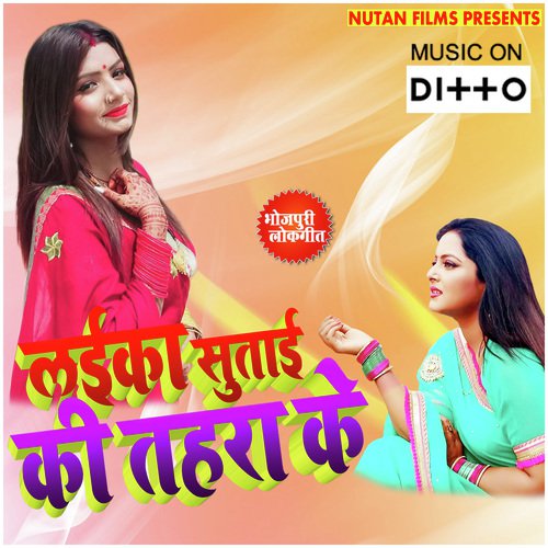 Bhorhariya Me Char Baje by Sanjeev Kumar, Shiv Manmohi - Download on PagalFree