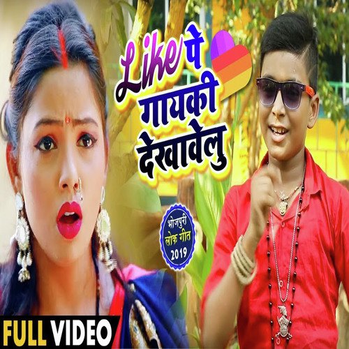 Like PE Gayaki Dekhawelu by Rishu Babu - Download on PagalFree
