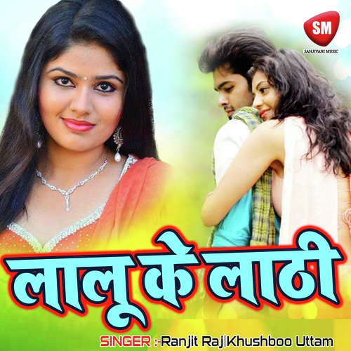 Sawe Rupaiya Fees Ba by Ranjit Raj, Khushboo Uttam - Download on PagalFree
