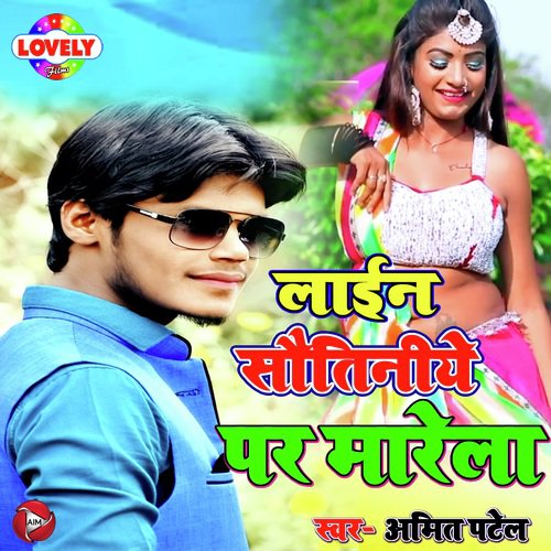Kajali Kamar Lachkawe Le by Amit Patel - Download on PagalFree