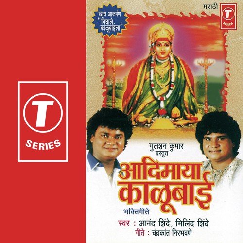 Aala Aaradhi Aala by Bhushan Dua - Download on PagalFree