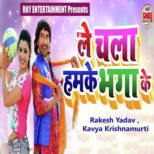 Le Chala Hamke Bhaga Ke by Rakesh Yadav, Kavya Krishnamurti - Download on PagalFree