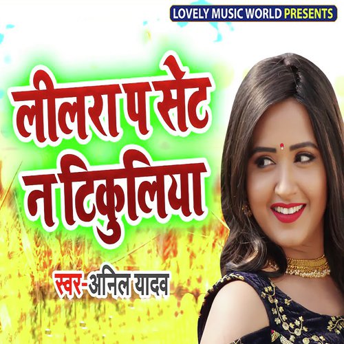 Lilara Pa Sate Na Tikuliya by Anil Yadav - Download on PagalFree