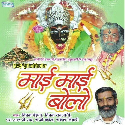 He Maa Tumse by S.R.P. Rao - Download on PagalFree