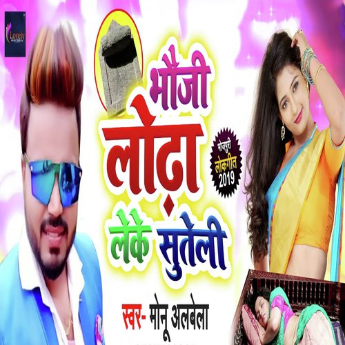 Lodha Le Ke Suteli by Monu Albela - Download on PagalFree