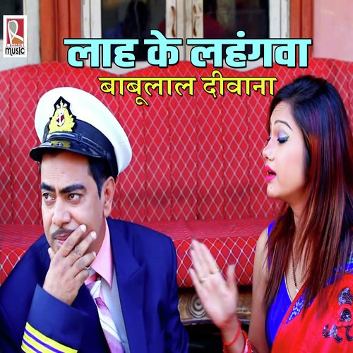 Laah Ke Lahangwa by Babulal Deewana - Download on PagalFree