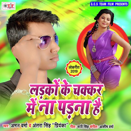 Ladko Ke Fer Me Na Padna Hai by Aman Verma, Antra Singh Priyanka - Download on PagalFree