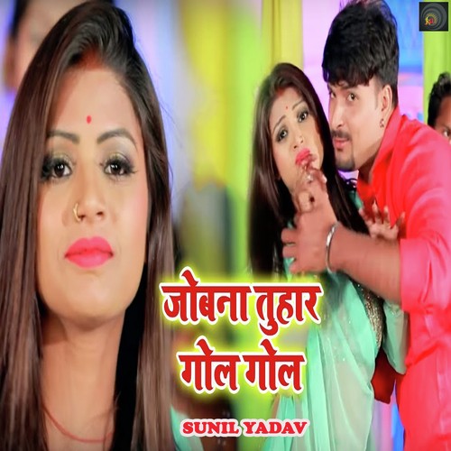 Jobana Tuhar Gol Gol by Aman Verma, Antra Singh Priyanka - Download on PagalFree