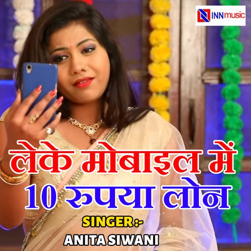 Leke Mobile Me Das Rupya Loan by Anita Siwani - Download on PagalFree