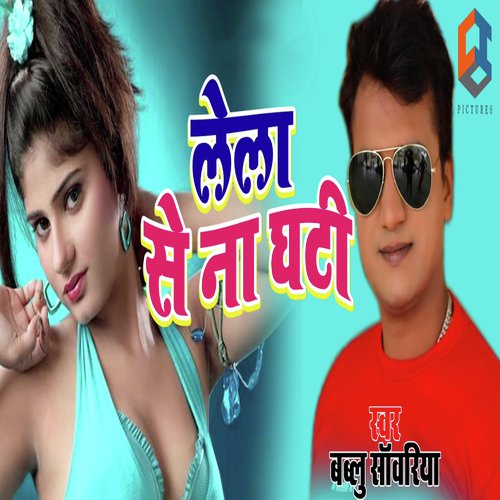 Lela Se Na Ghati by Bablu Sanwariya - Download on PagalFree