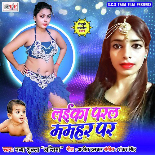Jab Dhodi Mai Pani Bhare Lagal by Navya Shukla - Download on PagalFree