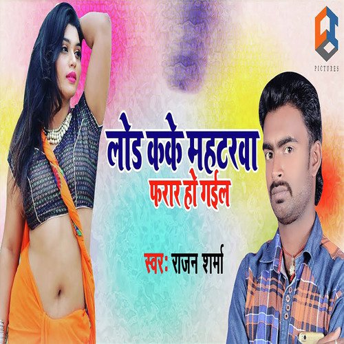 Load Kar Ke Mahaterwa Farar Ho Gail by Rajan Sharma - Download on PagalFree