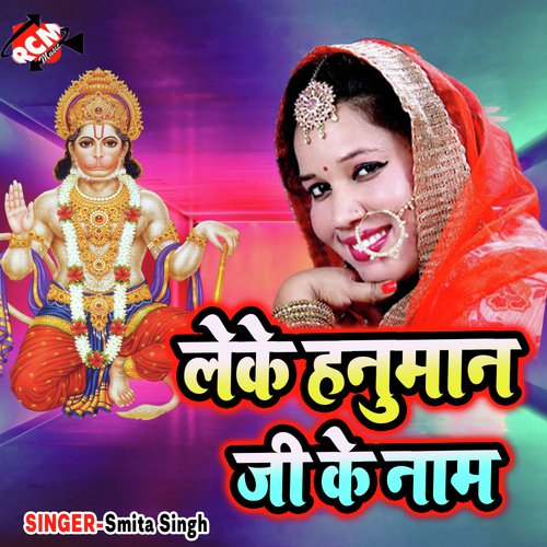 Hanumat Gosai Ghare Hamra Aai by Smita Singh - Download on PagalFree