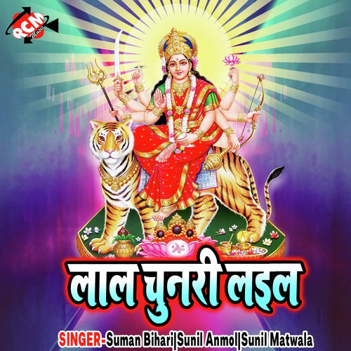 Laver Ho Mela Ghume Aiha by Suman Bihari, Sunil Anmol, Sunil Matwala - Download on PagalFree