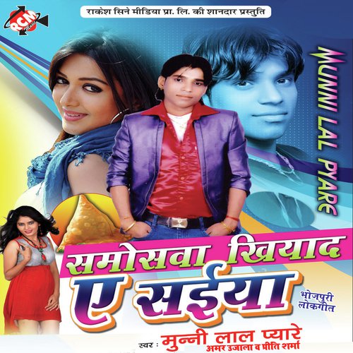 Mile Nahi Aibe Chhauri by Munna Lal Pyare, Amar Ujala, Priti Sharma - Download on PagalFree