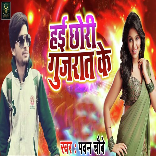 Hai Chori Gujrat Ke by Samar Singh - Download on PagalFree