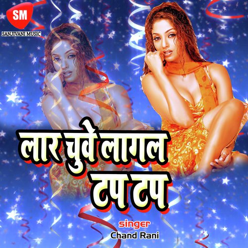 Jhulaniye Par Mare Roj by Chand Rani - Download on PagalFree