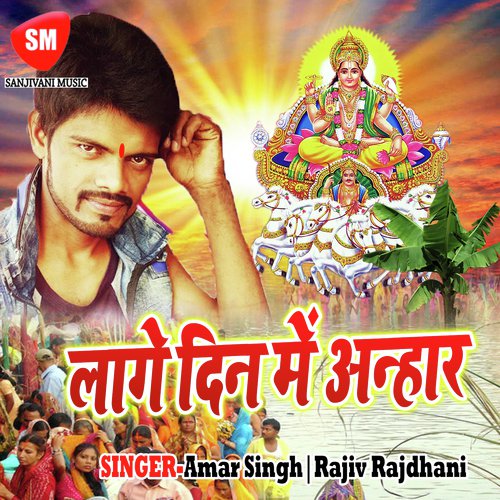 Rahab Nav Din Upase by Amar Singh, Rajiv Rajdhani - Download on PagalFree