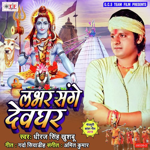Devghar Me Lagal Badi Bhid Ba by Dheeraj Singh - Download on PagalFree
