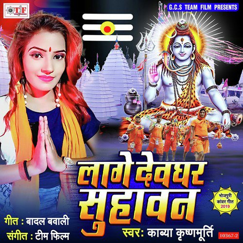 Tohare Sathe Ghumab Aso Devghar by Kavya Krishnamurti - Download on PagalFree