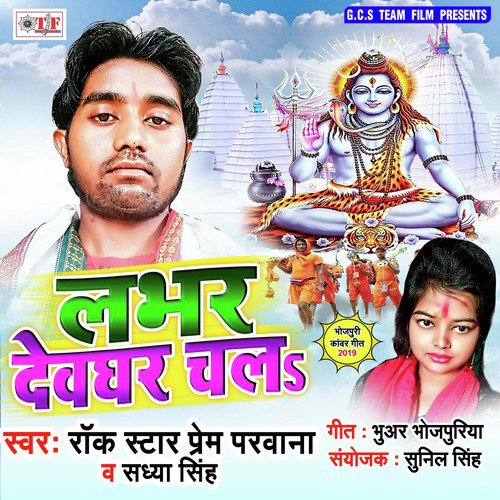 Hamra Lutiya Se Jal Chuata by Rock Star Prem Parwana, Sandhya Singh - Download on PagalFree
