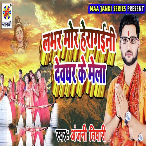 Bhole Baba Ke Nagri by Anjani Tiwari - Download on PagalFree