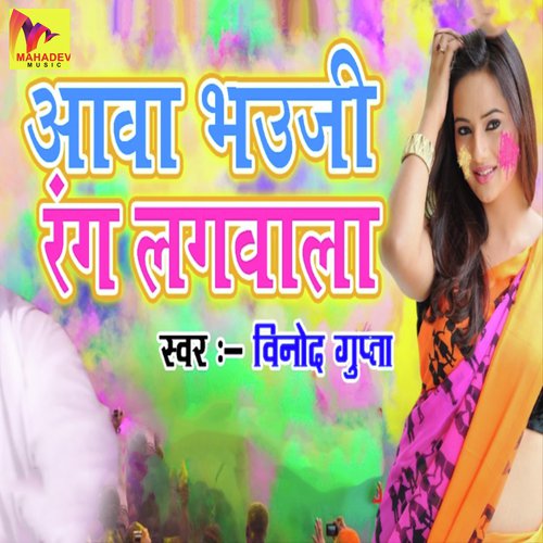Aaja Bhauji Rang Lagvala by Ashutosh Rajan - Download on PagalFree