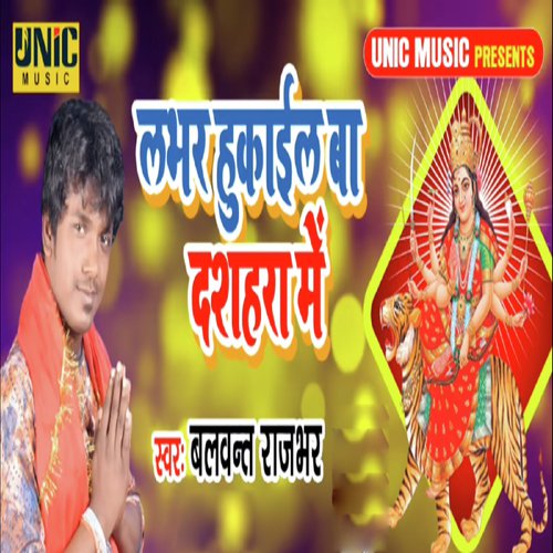Lover Hukail Ba Dashhara Me by Balwant Rajbhar - Download on PagalFree