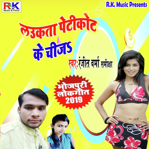Laukta Petikot Ke Cheez by Ranjeet Verma - Download on PagalFree