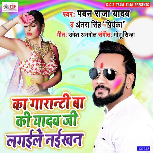 Ka Garanti Ba Yadav Ji Lagaile Naikhan by Pawan Raja Yadav, Antra Singh Priyanka, Pawan Raja Yadav, Antra Singh Priyanka - Download on PagalFree