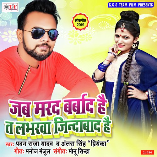 Loverwa Tor Jinda Bad Hai by Pawan Raja Yadav, Antra Singh Priyanka, Pawan Raja Yadav, Antra Singh Priyanka - Download on PagalFree
