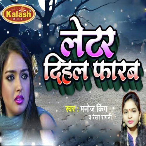 Letar Dihal Farab by Manoj King, Rekha Ragani - Download on PagalFree