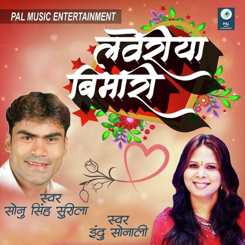 Unke Khabar Naikhe by Sonu Singh Surila, Indu Sonali, Sonu Singh Surila - Download on PagalFree