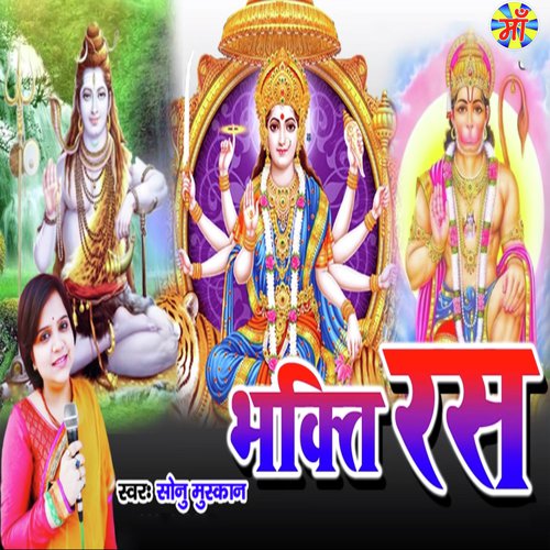 Lanka Jala Jaate Hai by Sonu Muskan - Download on PagalFree