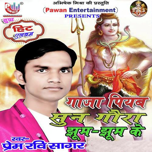 Gaja Piyab Suna Gaura Jhoom Jhoom Ke by Sanjay Sadhu, Alka Jha - Download on PagalFree