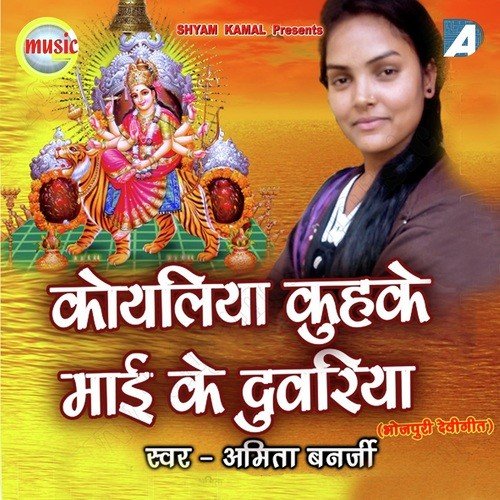 Humhu Karab Darshnwa by Sanjay Sadhu, Alka Jha - Download on PagalFree
