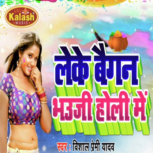 Leke Baigan Bhauji Holi Me by Vishal Premi Yadav - Download on PagalFree