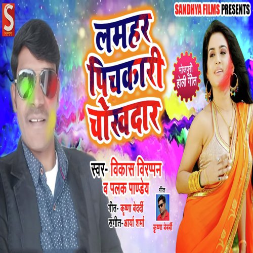 Lamhar Pichkari Chokhdar by Vikash Virappan, Palak Pandey - Download on PagalFree