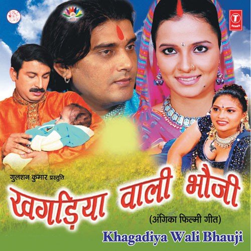 Muniya Ke Byah Bhe Gilay Bulbul by Indu Sonali - Download on PagalFree