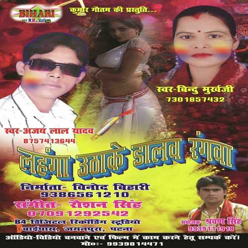 Holi Me Deada Joban Paicha by Ajay Lal Yadav, Bindu Mukhargi, Bindu Mukhargi - Download on PagalFree