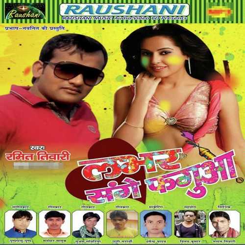Aail Bhauji Fagun Mahina by Amrita Dixit, Ramit Tiwari, Ramit Tiwari - Download on PagalFree