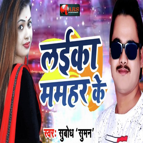 Laika Mamhar Ke by Subodh Suman - Download on PagalFree
