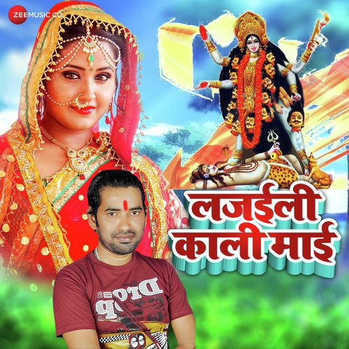 Lajili Kali Mai by Devanand Dev - Download on PagalFree