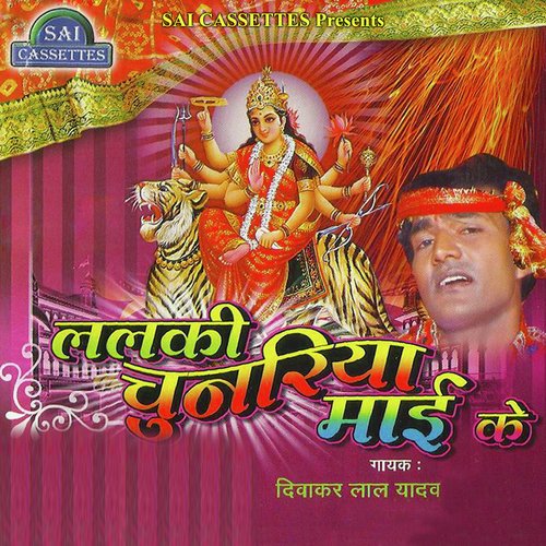 Mobile Ae Maiya by Diwakar Lal Yadav - Download on PagalFree