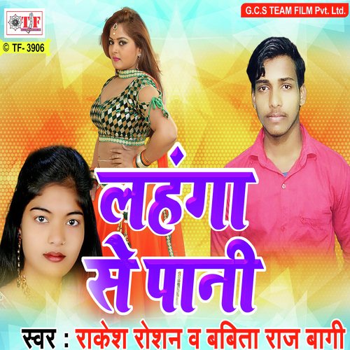Lagata Laaj Pahile Diyari Butai by Rakesh Roshan, Babita Raj Bagi - Download on PagalFree