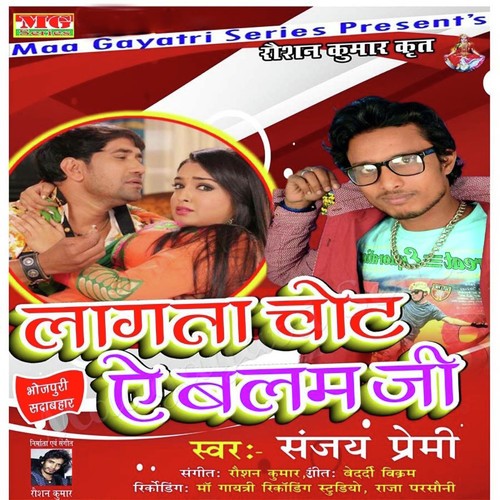 Chote Lagata Balam G by Sanjey Premi - Download on PagalFree