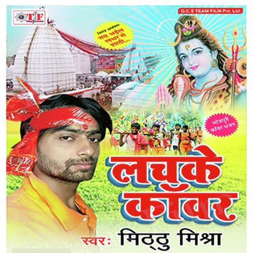 Tay Bhail Lover Se Sadi by Mithu Mishra - Download on PagalFree