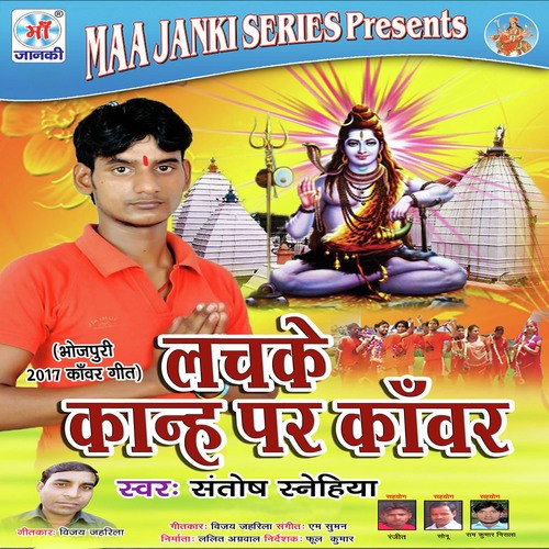 Lachkela Kawariya E Bhai by Santosh Sanehiy - Download on PagalFree