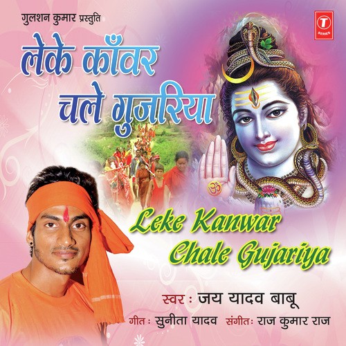 Leke Kanwar Chale Gujriya by Raj Kumar Raj - Download on PagalFree