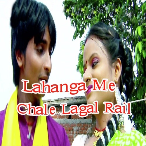 Lahanga Me Chale Lagal Rail by Rinku Akela, Afrin - Download on PagalFree